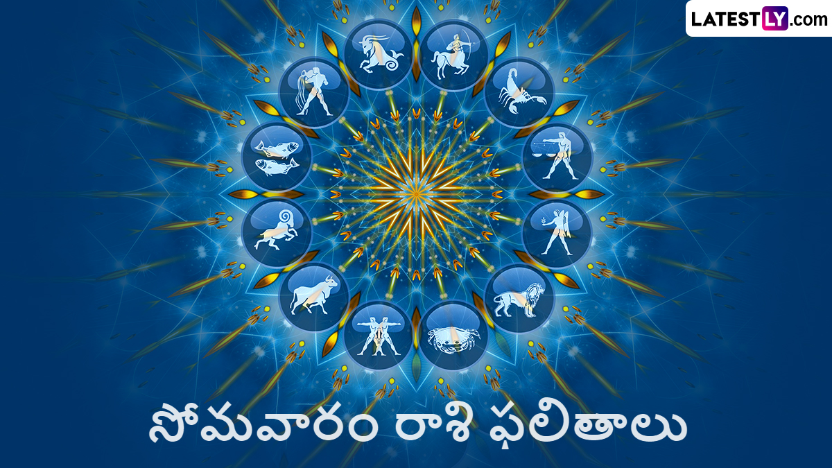 Horoscope Today: ఆగస్టు 3 సోమవారం రాశి ఫలాలు.. గ్రహాల ప్రభావం మీ జీవితంపై ఎలా ఉంటుంది?