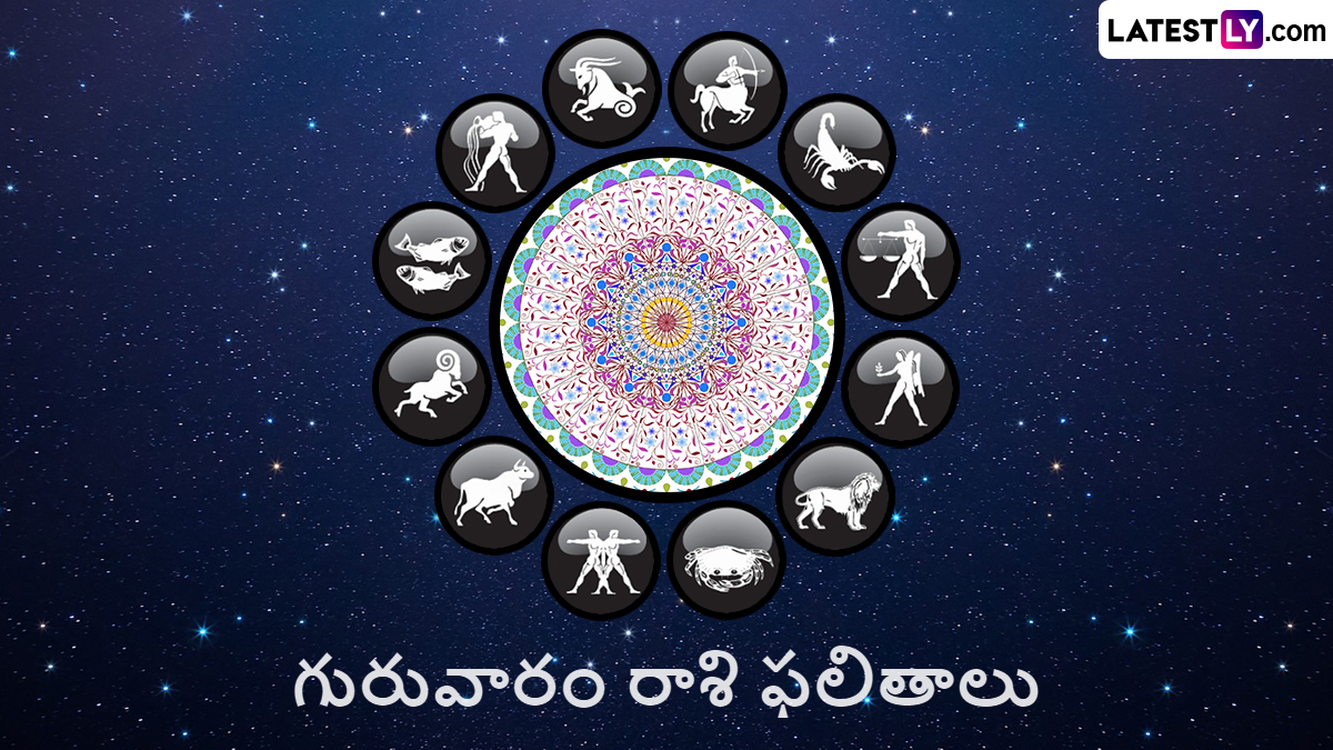 Today Horoscope: ఆగస్టు 20న ఈ రాశుల వారికి అదృష్టం.. ఊహించని ప్రయోజనాలు