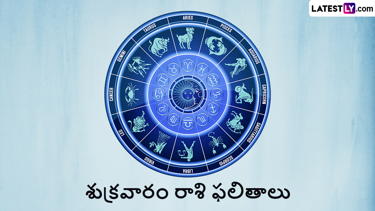 Horoscope Today: ఈ రోజు ఏ రాశి వారికి అదృష్టం ఎలా ఉందో తెలుసుకోండి.. ఆగస్టు 14 రాశిఫలాలు ఇవిగో..