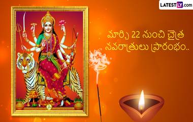 Chaitra Navratri 2023: మార్చి 22 నుంచి చైత్ర నవరాత్రులు ప్రారంభం, తొమ్మిది రోజులు పాటు ఈ తప్పులు చేయకుండా, వ్రతం పాటిస్తే, లక్ష్మీ దేవి కృపతో అఖండ ధనయోగం మీ సొంతం..