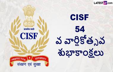 CISF Raising Day 2023 Wishes: సీఐఎస్ఎఫ్ రైజింగ్ డే శుభాకాంక్షలు, ఈ కోట్స్ ద్వారా అందరికీ సెంట్రల్ ఇండస్ట్రియల్ సెక్యూరిటీ ఫోర్స్ రైజింగ్ డే విషెస్ చెప్పేద్దామా..