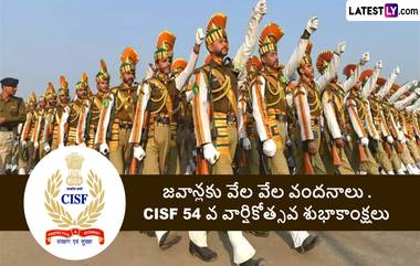 CISF Raising Day 2023: ఢిల్లీ వెలుపల తొలిసారిగా సీఐఎస్ఎఫ్ రైజింగ్ డే వేడుకలు, మార్చి 12న హైదరాబాద్‌లో వేడుకలను నిర్వహించనున్న సెంట్రల్ ఇండస్ట్రియల్ సెక్యూరిటీ ఫోర్స్