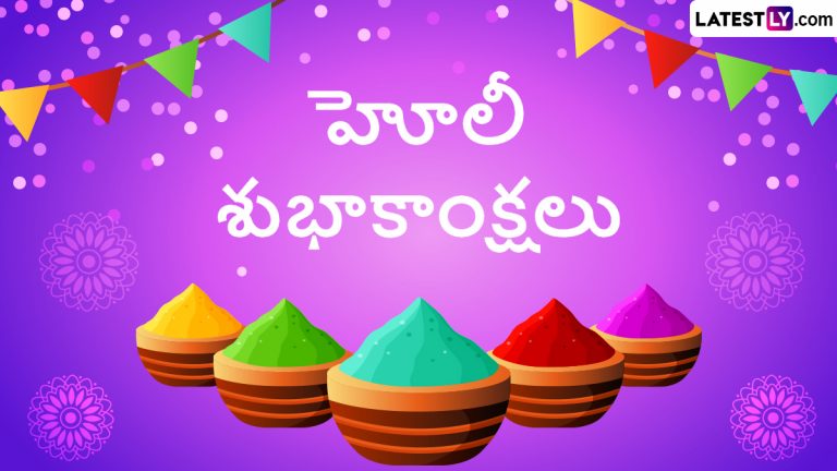 'Holi Kab Hai': హోలీ పండగ ఎప్పుడు, మార్చి 7నా లేక 8నా, అయోమయంలో ప్రజలు, క్లారిటీ ఇస్తూ Twitterలో షేర్ చేసిన Google India