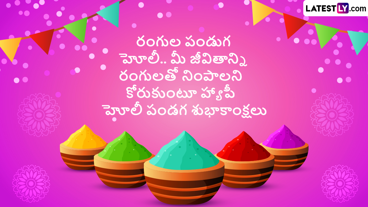 Holi Wishes in Telugu: హోలీ పండుగ ...