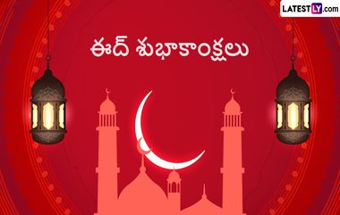 Eid Milad Un Nabi 2024: మిలాద్ ఉన్ నబీ ఎందుకు జరుపుకుంటారు? ఈద్ మిలాద్-ఉన్-నబీ చరిత్ర ఏమిటీ, అల్లాహ్ విశ్వ శాంతి నిమిత్తం ఆఖరి ప్రవక్తగా మహమ్మద్ ను ఎంపిక చేసుకున్నారా..