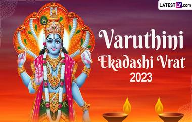 Varuthini Ekadashi 2023: ఏప్రిల్ 16న వరూధిని ఏకాదశి పండగ, ఈ రోజున ఈ పదార్థాలు దానం చేస్తే ధనయోగం,లక్ష్మీదేవీ కృప లభించడం ఖాయం..