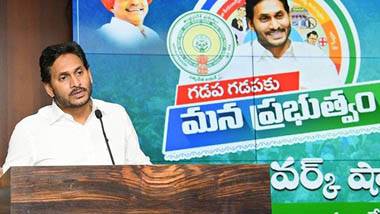 CM Jagan Clarity on Early Elections: ఏపీలో ముందస్తు ఛాన్సే లేదు, క్లారిటీ ఇచ్చిన సీఎం జగన్, షెడ్యూలు ప్రకారమే ఎన్నికలకు వెళ్తున్నామని వెల్లడి