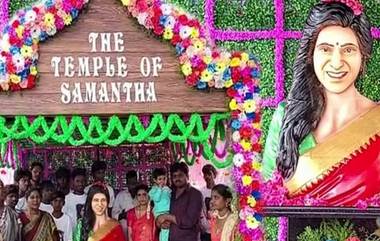 Samantha Temple: సమంతకు గుడి కట్టించి పుట్టిన రోజు వేడుకలు నిర్వహించిన వీరాభిమాని