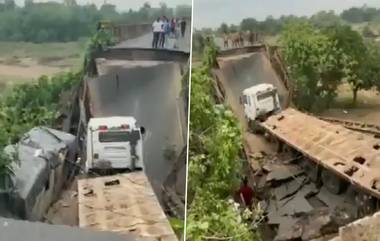 Old Bridge Collapsed in AP: శ్రీకాకుళం జిల్లాలో బహుదా నదిపై కుప్పకూలిన పాత వంతెన, 70 టన్నుల రాయి లోడ్‌తో లారీ బ్రిడ్జిపై వెళ్తుండగా కూలిన వంతెన