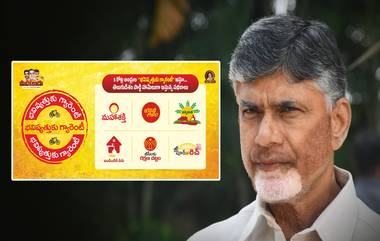 TDP Elections Manifesto: మహిళలకు నెలకు రూ. 1500, నిరుద్యోగులకు రూ.2500, ఎన్నికల మేనిఫెస్టోలో వరాలు కురిపించిన చంద్రబాబు, అన్ని వర్గాలను ఆకట్టుకునేలా పథకాల ప్రకటన