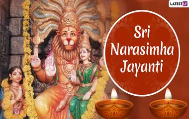 Narsimha Jayanti 2023 : మే 4న నరసింహ జయంతి, అప్పుల బాధ పోవాలంటే నరసింహ స్వామికి ఎలా పూజ చేయాలో తెలుసుకోండి..