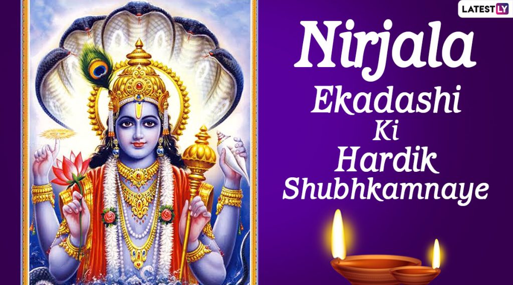 Nirjala Ekadashi 2023 Date and Time రేపే నిర్జల ఏకాదశి, ఈ రోజు లక్ష్మీ