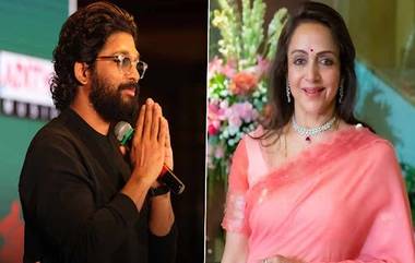 Hema Malini on Allu Arjun: అల్లు అర్జున్‌ను చూసి నేర్చుకోండి.. బాలీవుడ్ హీరోలకు హేమా మాలిని క్లాస్