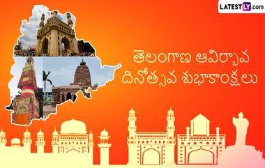 Telangana Formation Day Wishes: తెలంగాణ అవతరణ దినోత్సవం శుభాకాంక్షలు తెలుగులో, ఈ మెసేజెస్ ద్వారా ప్రజలకు తెలంగాణ రాష్ట్ర ఆవిర్భావ దినోత్సవం విషెస్ చెప్పేయండి