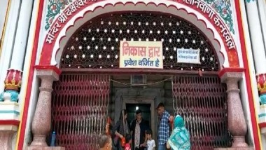 Uttarakhand Temples New Rule: ఉత్తరాఖండ్ దేవాలయాల్లో డ్రస్ కోడ్ అమల్లోకి, మహిళలు పొట్టి బట్టలు ధరించి వెళితే ఇకపై నో ఎంట్రీ