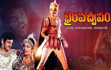 Bhairava Dweepam Re Release: బాలకృష్ణ సూపర్ ఫాంటసీ మూవీ రీ రిలీజ్‌, 4K క్వాలిటీలో మళ్లీ విడుదల కానున్న భైరవద్వీపం మూవీ, రిలీజ్ ఎప్పుడంటే?