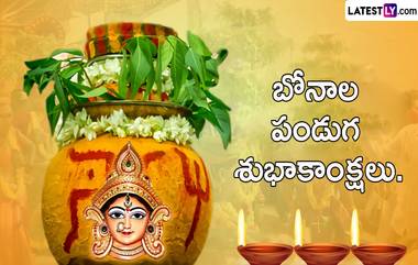 Bonalu Festival Greetings 2023: బోనాల పండుగ శుభాకాంక్షలు, మీ ప్రియమైన వారికి, బంధువులకు Whatsapp, Facebook ద్వారా  పండగ Wishes, Photo Greetings తెలియజేయండి..