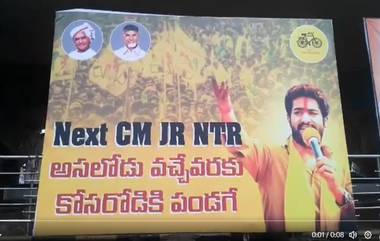 Jr NTR Vs Nara Lokesh: ఒంగోలులో Next CM జూనియర్ ఎన్టీఆర్ అంటూ ఫ్లెక్సీల కలకలం, లోకేష్ పాదయాత్ర నేపథ్యంలో వివాదంగా మారిన ఫ్లెక్సీ వార్..