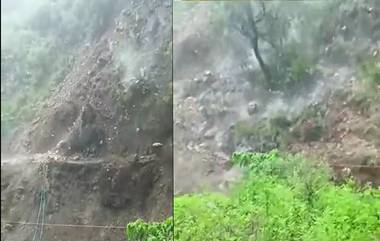 Uttarakhand Floods: ఉత్తరాఖండ్‌లో కొండ చరియలు ఎలా విరిగిపడుతున్నాయో వీడియోలో, నిలిచిపోయిన రెస్క్యూ ఆపరేషన్ సేవలు