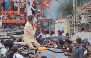 Fire Accident in Chandrababu Road Show: చంద్రబాబు రోడ్ షోలో అగ్ని ప్రమాదం, బాబు ప్రసంగిస్తుండగా పక్కన బండికి ఒక్కసారిగా అంటుకున్న మంటలు