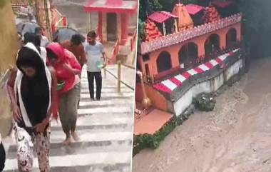 Uttarakhand Rains: దేవభూమిలోని తప‌కేశ్వర్ మహాదేవ్ ఆలయంను ముంచెత్తిన భారీ వరద, మెట్లపై నుంచి ప్రవహిస్తున్న వర్షపు నీరు, ఉత్తరాఖండ్‌లో పలు జిల్లాలకు ఎల్లో అలర్ట్