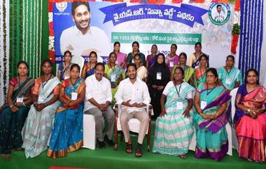 YSR Sunna Vaddi Scheme: 1,05,13,365 మంది మహిళల ఖాతాల్లోకి రూ.1,353.76 కోట్లు, వైఎస్సార్‌ సున్నా వడ్డీ నిధులు విడుదల చేసిన సీఎం జగన్