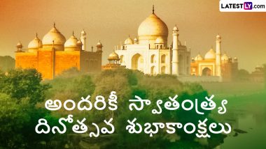 Independence Day Quotes in Telugu: భారత స్వాతంత్ర్య దినోత్సవం కోటేషన్స్ తెలుగులో, ఈ అద్భుతమైన కోట్స్ ద్వారా అందరికీ ఇండిపెండెన్స్ డే శుభాకాంక్షలు చెప్పేయండి