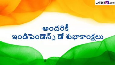 Independence Day Wishes in Telugu: భారత స్వాతంత్ర్య దినోత్సవం శుభాకాంక్షలు తెలుగులో, ఈ అద్భుతమైన మెసేజెస్ ద్వారా అందరికీ ఇండిపెండెన్స్ డే విషెస్ చెప్పేయండి
