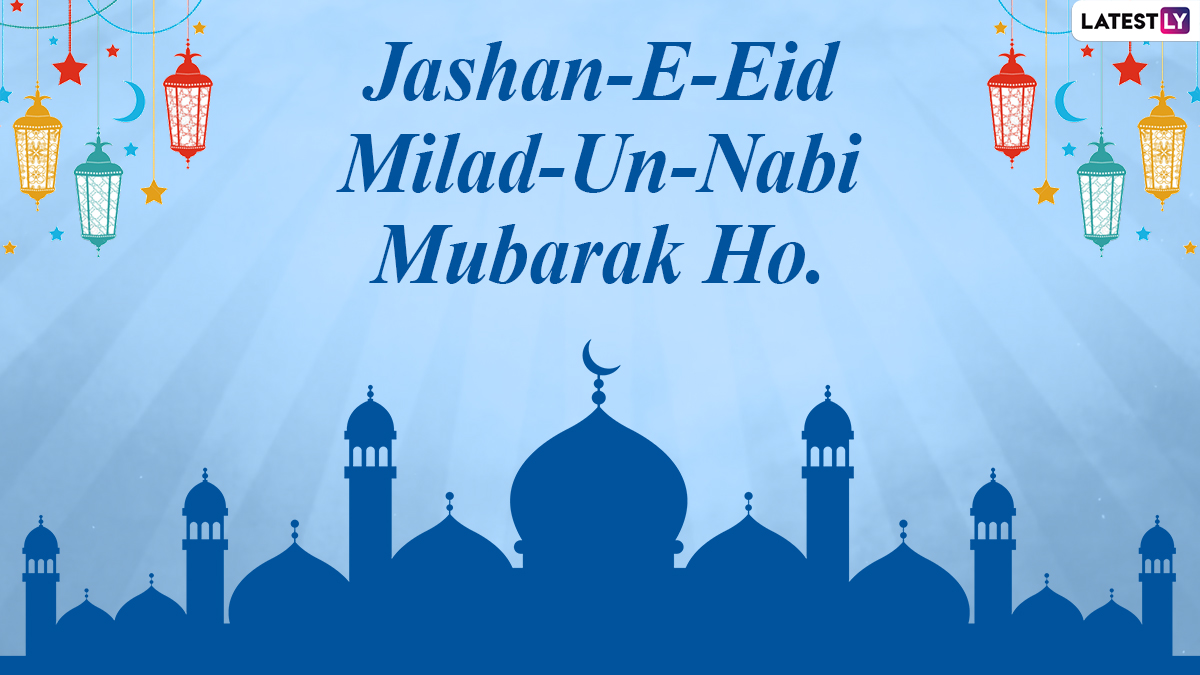 Eid Milad Un-Nabi Wishes: ఈద్-ఇ-మిలాద్-ఉన్-నబీ ప్రత్యేక సందర్భంగా మీ ప్రియమైన వారికి ఈ శుభాకాంక్షలను Whatsapp, HD Images రూపంలో మెసేజెస్ పంపండి.