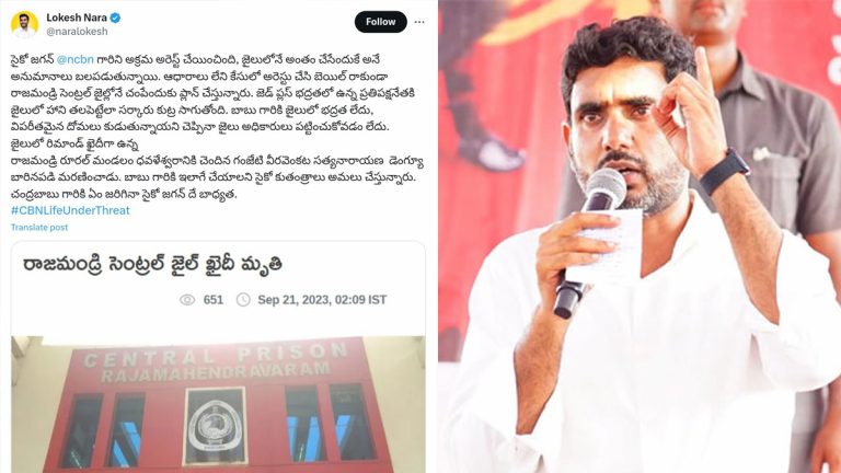 Nara Lokesh on Chandrababu Arrest: దోమలతో కుట్టించి చంద్రబాబును చంపాలన్నదే జగన్ ప్లాన్, సంచలన ట్వీట్ చేసిన నారా లోకేష్