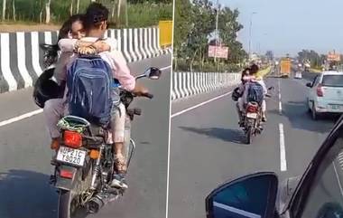 Couple Romance on Bike: మళ్లీ ఇంకో రొమాన్స్ వీడియో వైరల్, రోడ్డుపై వేగంగా వెళుతూ ముద్దుల్లో మునిగితేలిన జంట, రూ. 8 వేలు ఫైన్ విధించిన ట్రాఫిక్ పోలీసులు