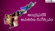 Andhra Pradesh Formation Day 2024 Wishes: ఆంధ్రప్రదేశ్ రాష్ట్ర అవతరణ దినోత్సవ శుభాకాంక్షలు తెలియజేయాలని ఉందా..అయితే ఈ ఫోటో గ్రీటింగ్స్ మీ కోసం..