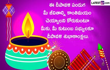 Diwali Wishes 2023, Images And Status : దీపావళి సందర్భంగా మీ బంధుమిత్రులకు Images రూపంలో శుభాకాంక్షలు తెలపండి..