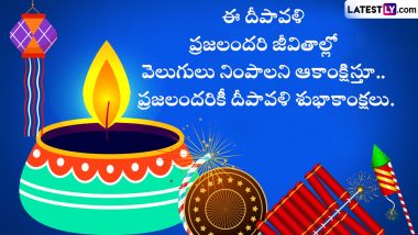 Diwali Wishes in Telugu: దీపావళి శుభాకాంక్షలు తెలుగులో చెప్పేందుకు బెస్ట్ మెసేజెస్ కోట్స్, ఇమేజెస్, మీ బంధువులకు దివాళి శుభాకాంక్షలు ఈ చిత్రాలు ద్వారా చెప్పేయండి