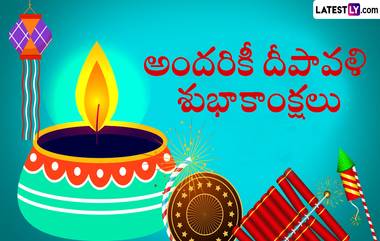 Diwali 2024: అక్టోబర్ 31 వ తేదీనా నవంబర్ 1తేదీనా, దీపావళి పండుగ ఎప్పుడు జరుపుకోవాలి, పండితులు ఏమి చెబుతున్నారంటే..