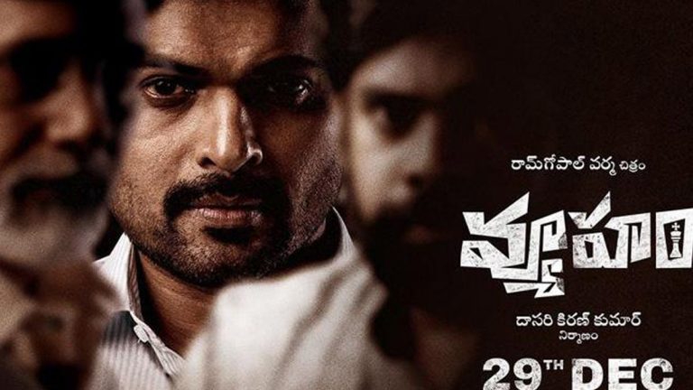 Jagananna Song Out From Vyooham: మాట తప్పని మడప తిప్పని నిప్పు మనిషిరా జగనన్న, వ్యూహం సినిమా నుంచి జగనన్న లిరికల్ సాంగ్ వీడియో ఇదిగో..