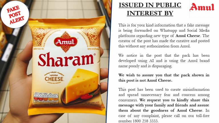 Amul Sharam Cheese Fake: 'అమూల్ శరం' పేరిట జున్ను.. నకిలీ ప్రచారం అని క్లారిఫై చేసిన సంస్థ