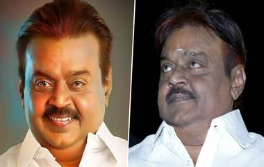 DMDK Founder, Actor Vijayakanth Passes Away: ప్రముఖ నటుడు కెప్టెన్‌ విజయకాంత్‌ ఇకలేరు.. కరోనాతో మృతిచెందిన డీఎండీకే వ్యవస్థాపకుడు