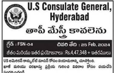 Job Notification for Craft Man: తాపీమేస్త్రీకి రూ.4.47 లక్షల వార్షిక వేతనం.. నియామక ప్రకటన ఇచ్చిన యూఎస్‌ కాన్సులేట్‌ జనరల్‌