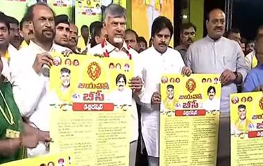 TDP-Janasena BC Declaration: బీసీలకు పెన్షన్ నెలకు రూ.4 వేలకు పెంపు, 10 అంశాలతో టీడీపీ-జనసేన బీసీ డిక్లరేషన్‌ ఇదిగో..