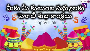 Holi Wishes In Telugu 2024: మీ ప్రియమైన వారికి హోలీ నాడు ఫోటో గ్రీటింగ్స్ రూపంలో విషెస్, కోట్స్, మెసెజెస్ పంపుకోండి