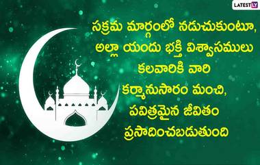 Eid Ul Fitr 2024: భారత్‌లో ఈద్ ఉల్ ఫితర్ పండుగ తేదీ ఎప్పుడో తెలుసా? ఉపవాసం విరమించే పండుగ సమయం, చరిత్ర, ప్రాముఖ్యత గురించి తెలుసుకోండి