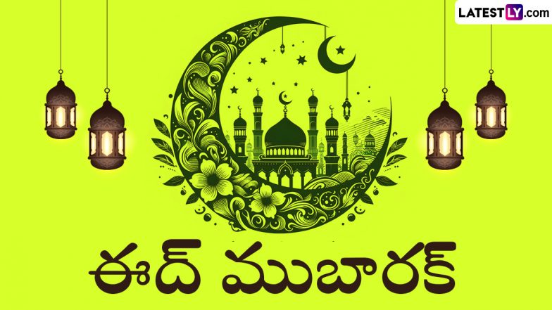 Eid Al-Fitr: భారత్‌లో ఏప్రిల్ 10న కనిపించనున్న నెలవంక, ఏప్రిల్ 11న ఈద్ అల్ ఫితర్ జరుపుకోనున్న ముస్లీంలు, దుబాయ్‌లో ఈద్ ఉల్ ఫితర్ ఎప్పుడంటే..
