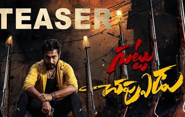 Guttu Chappudu Teaser Out: గుట్టు చప్పుడు టీజర్‌ వచ్చేసింది, బ్రహ్మాజీ కుమారుడు సంజయ్‌రావ్‌ హీరోగా నటిస్తున్న చిత్రం ట్రైలర్ ఇదిగో..