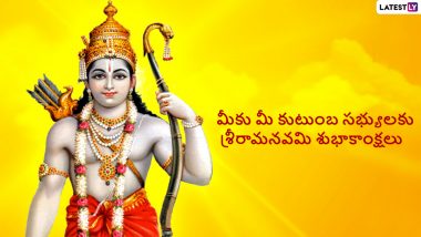 Rama Navami Messages in Telugu: శ్రీరామనవమి శుభాకాంక్షలు, మీ బంధువులకు, మిత్రులకు ఈ అద్భుతమైన మెసేజెస్‌తో విషెస్ చెప్పేయండి