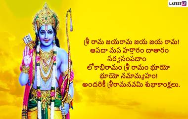 Sri Rama Navami, Astrology: నేడే శ్రీరామ నవమి..ఈ 4 రాశుల వారికి శ్రీ రాముడి ప్రత్యేక కృపతో కోటీశ్వరులు అవుతారు..