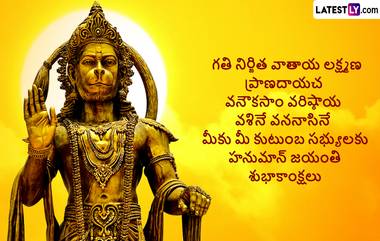 Hanuman Jayanthi, Astrology: హనుమంతుడికి అత్యంత ఇష్టమైన రాశులు ఇవే...ఈ 3 రాశుల వారికి మహా పురుష యోగంతో కోరిన కోరికలు తీరుతాయి..