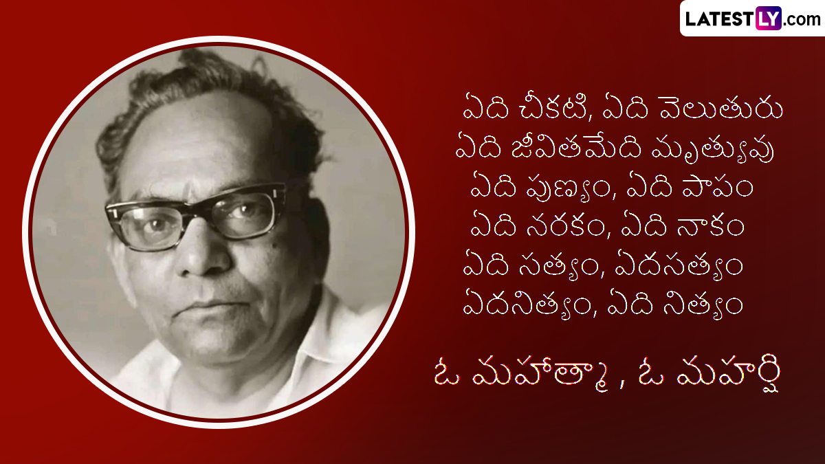 Sri Sri Birth Anniversary, April 30: నేడు శ్రీశ్రీ జయంతి ఈ సందర్భంగా ఆయన  కవితల్లోని కొన్ని ఫేమస్ కోటెషన్స్ Photo Greetings రూపంలో Whatsapp,  Facebook, Instagram ద్వారా షేర్ ..., image size:1200x675