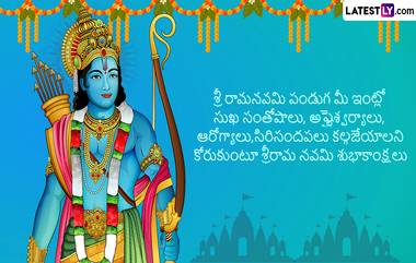 Sri Ram Navami 2024, Astrology: శ్రీరామ నవమి అంటే ఏప్రిల్ 17 నుంచి ఈ 4 రాశుల వారికి ఇకపై లక్ష్మీ దేవి కృపతో ధనవంతులు అవుతారు...వ్యాపారంలో లాభం...నూతన గృహం, వాహనం కొనుగోలు చేస్తారు..