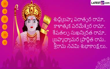 Sri Rama Navami, Astrology: నేడు శ్రీరామ నవమి సందర్భంగా...ఈ 4 రాశుల వారిపై శ్రీ రాముడి ప్రత్యేక కృపతో వ్యాపారంలో లాభం..ఉద్యోగంలో ప్రమోషన్ గ్యారంటీ..